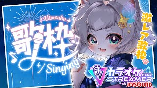 【歌枠】激レア歌枠！夏っぽいの歌いたい！【フィルン・シィ/Vtuber】