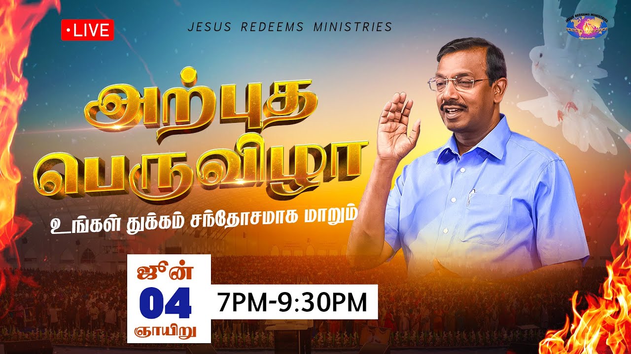 🔴🅻🅸🆅🅴 || அற்புத பெருவிழா! | June 2023 | Miracle Festival | Bro. Mohan C Lazarus