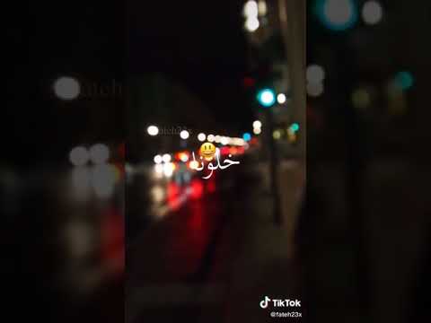 ياغير معها تحلالي ادو كل شى وخلولهالي