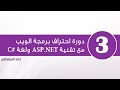 3. تحميل وتثبيت برنامج ميكروسوفت فيجوال ستوديو 2015