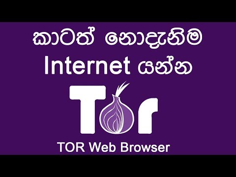 TOR Web Browser Sinhala