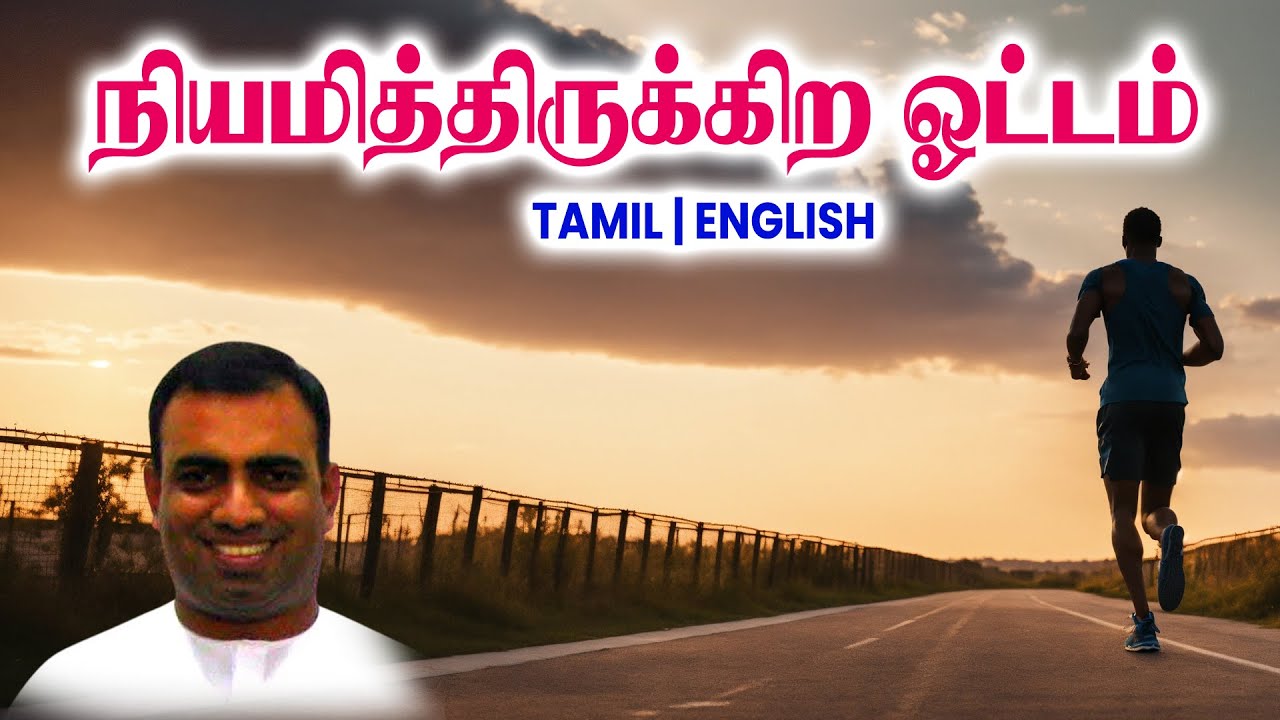 TPM MESSAGES | நியமித்திருக்கிற ஓட்டம் | Bro Teju #tpmchennai #tpm #tpmmessages #gospel #new #2026