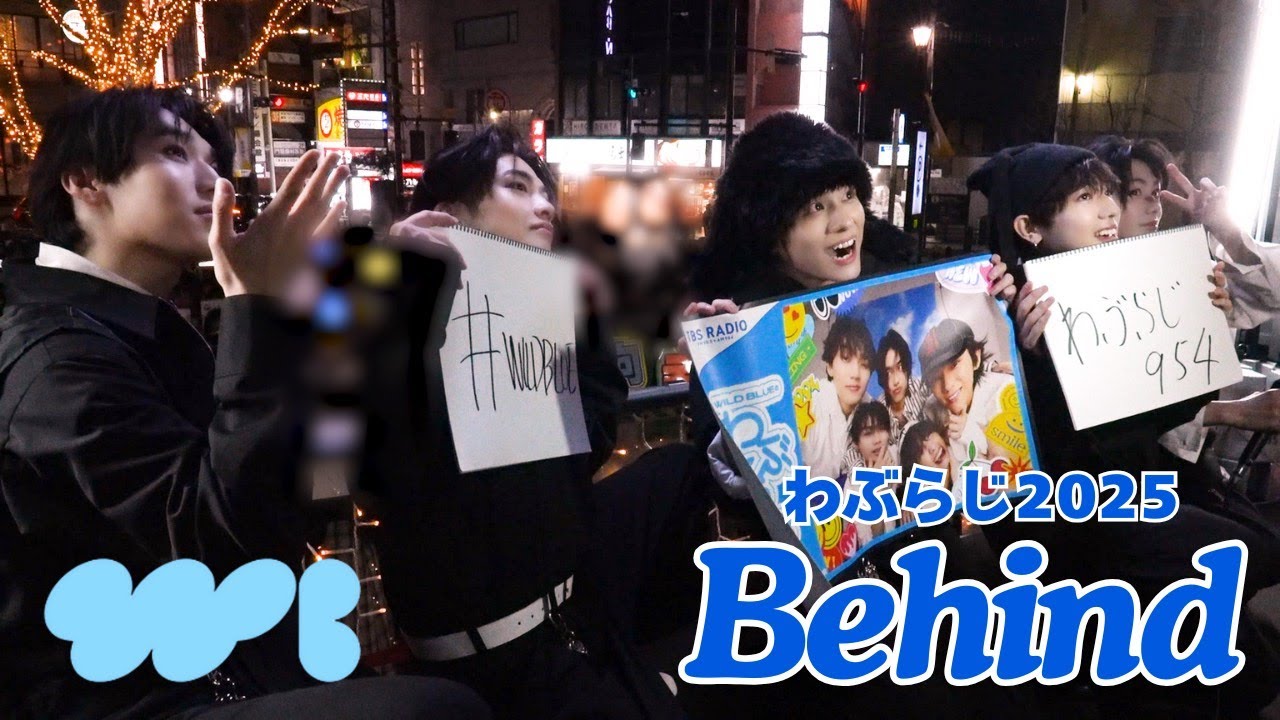 𝐈𝐧𝐭𝐨 𝐓𝐡𝐞 𝐖𝐈𝐋𝐃 𝐁𝐋𝐔𝐄] EP.66 わぶらじ2025 ビハインド
