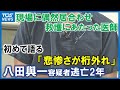 「悲惨さが桁外れ」現場に偶然居合わせ救護にあたった医師 初めて語る当時の状況 八田與一容疑者逃亡から2年
