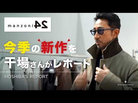 Report by Mr. Hoshiba] MANZONI24: What are the capabilities of the