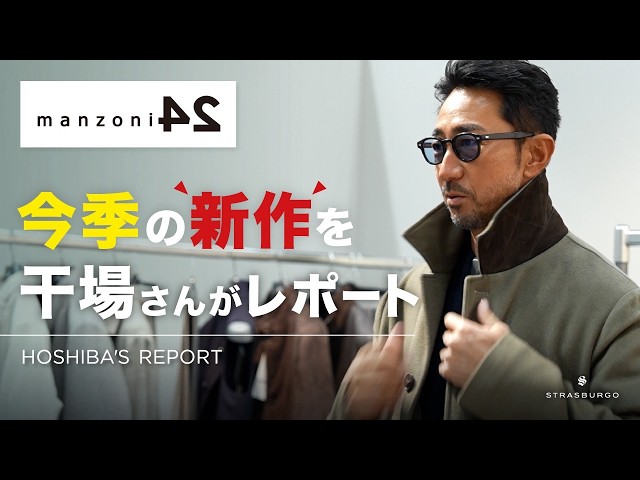 Report by Mr. Hoshiba] MANZONI24: What are the capabilities of the