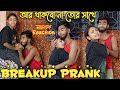            contact      brekup prank 