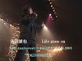 浅岡雄也「Life goes on~uyax ver~(歌詞付き)」10th Anniversary~3rd LIVE TOUR 2005“TOKINOSHIZUKU”