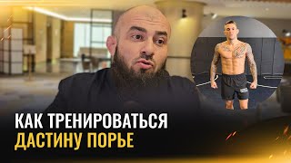 Асланбек о шансах Порье: «Попасть. Или попасть и сделать прием» / Казалось, Хабиба невозможно побить