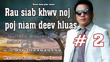 Rau siab khwv noj poj niam deev hluas #2. 3/14/2018