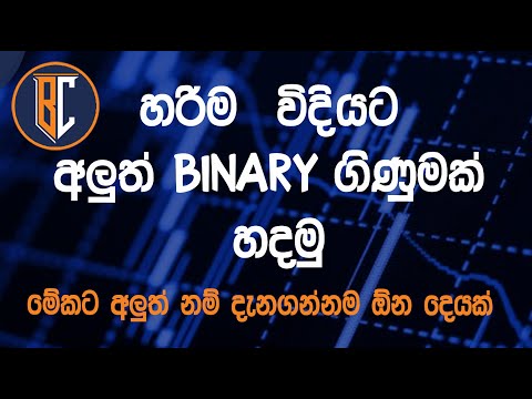 How to create a  binary account free sinhala | Binary option Account | 2022 Update