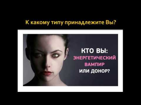 Энергетический вампир по дате рождения. Вычислить энергетического вампира по дате рождения. Вампир или донор по дате рождения. Вампир или донор. Вычислить энергетического вампира по дате рождения.