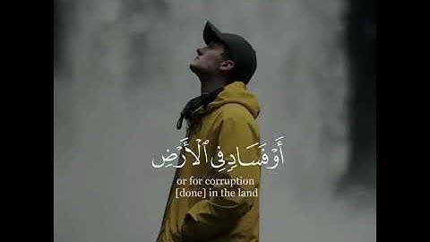 (مِنْ أَجْلِ ذَٰلِكَ كَتَبْنَا عَلَىٰ بَنِي إِسْرَائِيلَ) القارئ #طارق_محمد سورة #المائدة 💙