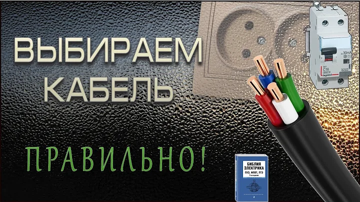 как выбрать сечение провода