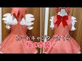 カードキャプターさくら 桜の衣装作ってみた＆作り方❀.*