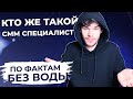 Что такое СММ? Как изучать СММ бесплатно. СММ с нуля. Как стать СММ Специалистом