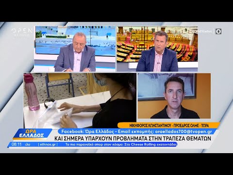 Βίντεο: Υπάρχει τράπεζα;