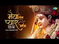 Devi Geet | Maiya Tera Pyaar Mila | मैया तेरा प्यार मिला | Shashikant Vyas | Navratri Special Song