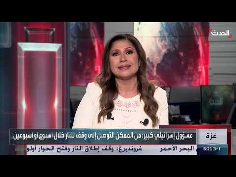 مفاوضات هدنة غزة: تطورات واتفاق محتمل لـ 60 يوماً