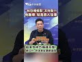 鄭麗文就任國民黨主席