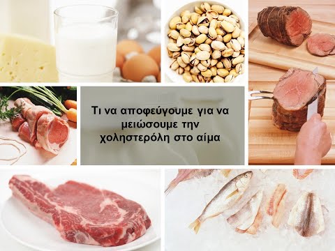 Τι να αποφεύγουμε για να μειώσουμε την χοληστερόλη στο αίμα