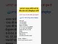 UPTET 2026 फॉर्म भरने के लिए जरूरी DPCUMENTS #uptet #uptet2026