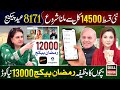 8171 New Update 2026 | Ramzan Package 2026 | 13000 Check Karne Ka Tarika | Maryam Nawaz 10000 - BISP