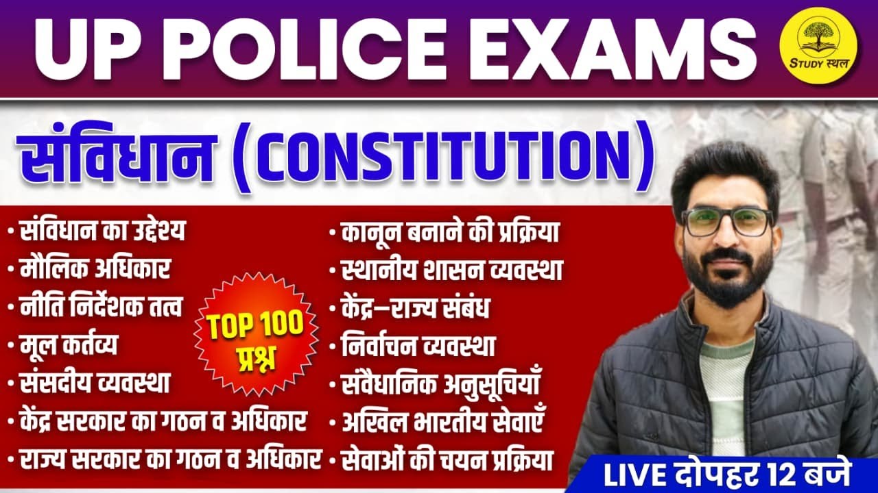 UP Police, Lekhpal, Home Guard Polity One Shot Class | Complete Indian Constitution (राजव्यवस्था)
