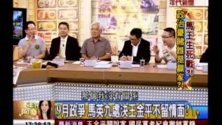 年代向錢看:馬王生死戰 政治豪賭誰是贏家!(3/4b) 20130911