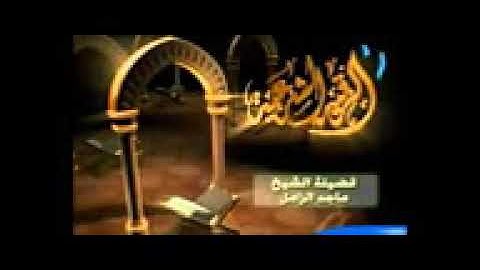 الرقيه الشرعيه بصوت ماجد الزامل 1