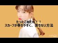 【ヘアアレンジ】崩れなくておしゃれなスカーフアレンジ【簡単】