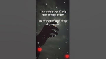 आदत लगा कर#trending #love #status #shayari #emotional #sad #broken #viral #motivation #shorts