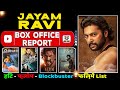 Jayam Ravi Hit and Flop Movies List, All Films Names &amp; Box Office Collection Analysis. Filmography