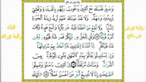 تعليم سورة الكهف من الاية 23 الى 29مع تلاوة الايات  مصحف التجويد الملون sour_144p
