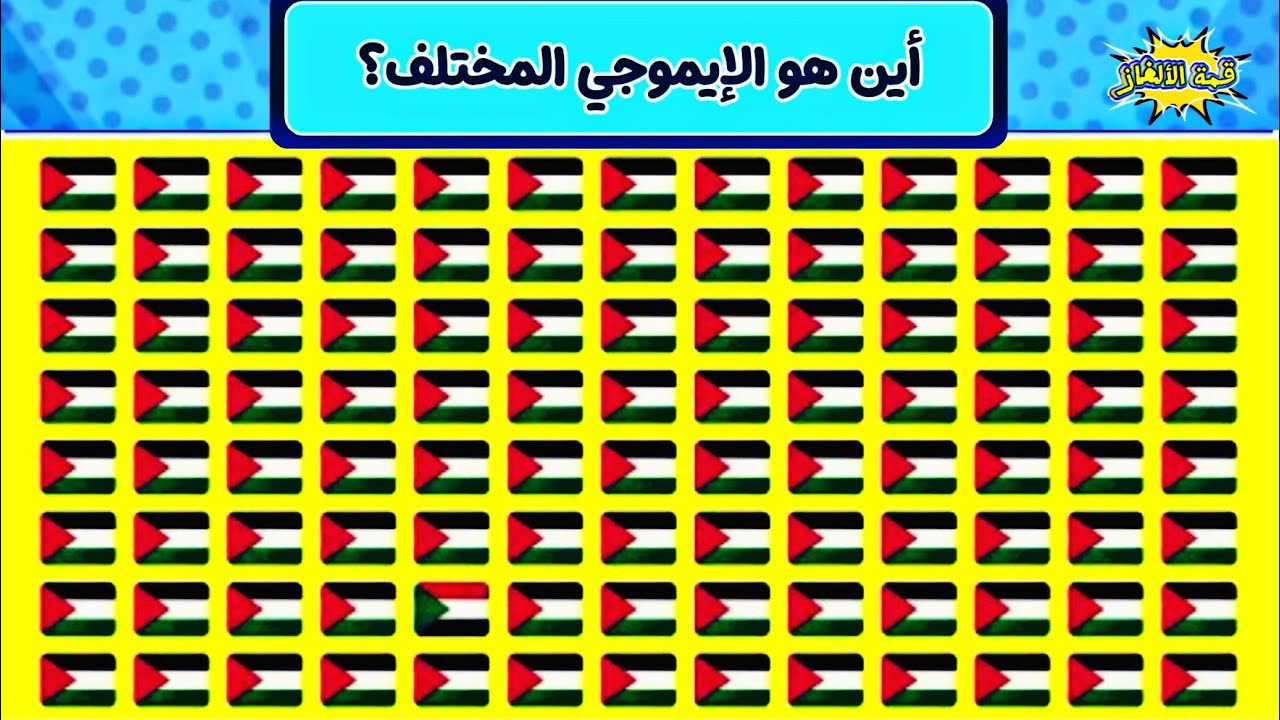تحدي 20 لغز إيموجي… إختبر سرعة ملاحظتك…تحتاج تركيزًا عاليًا!