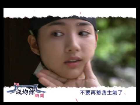 東森戲劇40台【成均館緋聞】EP5預告: 你們也該覺得丟臉才對!!