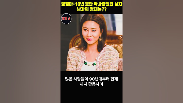 양정아의 과거 충격 고백. "10년 동안 짝사랑했던 남자". 남자의 정체는?? #양정아 #김승수
