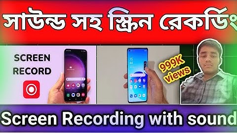 সাউন্ড সহ স্ক্রিন রেকর্ডিং করার পদ্ধতি|ভয়েস সহ স্ক্রিন রেকর্ডিং কিভাবে করব how to screen record