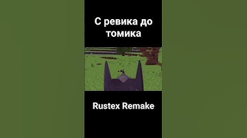 #subscribe #rustexremake #rustme #like #rust #rustex #имба #shortsvideo #ezz #noob #gg