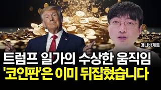 코인베이스 써클 주가 급등이 더 우려되는 이유 (머니바게트)