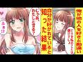【漫画】俺が好きな相手を勘違いする幼馴染。自分が好かれていると知ったら豹変したんだが…【恋愛漫画】