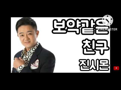 👥️️보약같은친구(진시몬)시니어초급. •안무:신민희