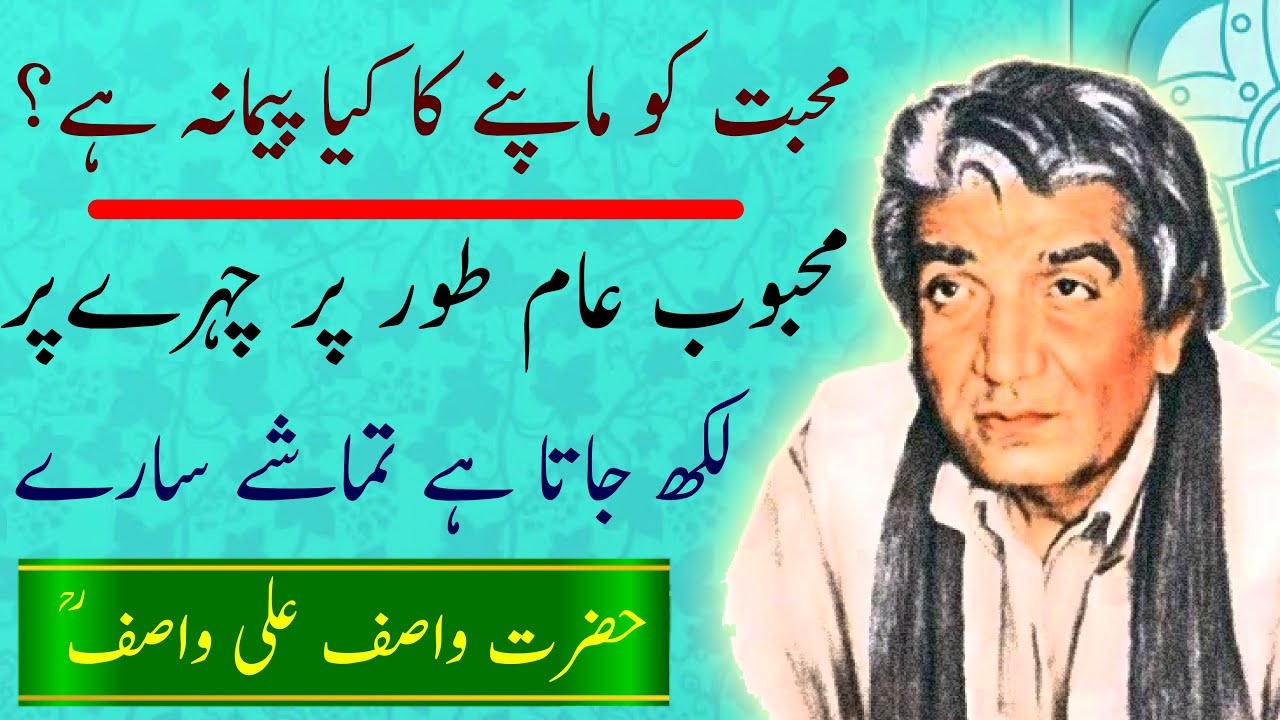 WASIF ALI WASIF || How to Measure Love? || Muhabbat ka Paimana || محبت کا پیمانہ