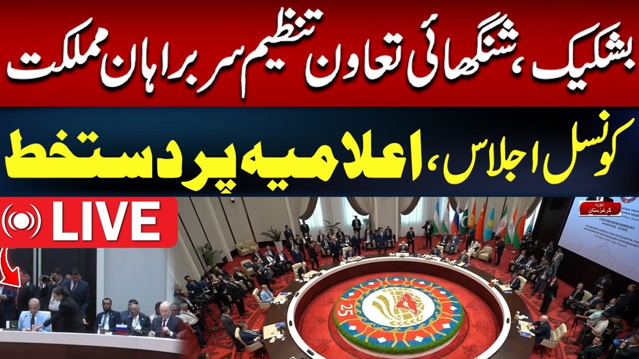 LIVE: SCO Summit in Bishkek | Leaders Sign Declaration | Major Developments