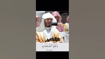 سورة العصر الشيخ ياسر الدوسري 