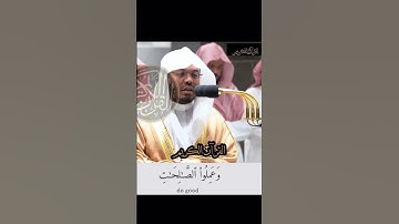 سورة { العصر } الشيخ ياسر الدوسري