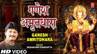 Ganesh Amritdhara Full Song Debashish Das Gupta I Ganesh Amritdhara