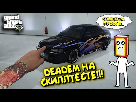 СКИЛЛ ТЕСТ И ЧЕЛЛЕНДЖ НА 20 МИНУТ В GTA 5 ONLINE. -УРОКИ ВОЖДЕНИЯ ОТ SODAEFFECT.