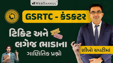 GSRTC Conductor Bharati 2023 | ટિકિટ અને લગેજ ભાડાના ગાણિતિક પ્રશ્નો | WebSankul