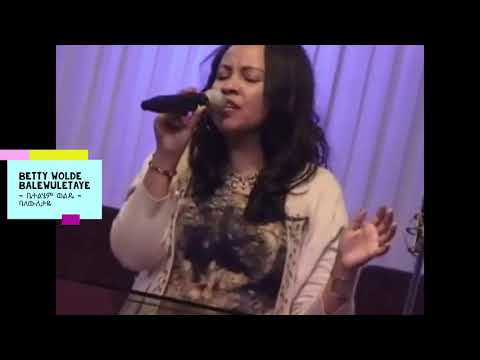 Betty Wolde Balewuletaye ቤተልሄም ወልዴ ባለውለታዬ